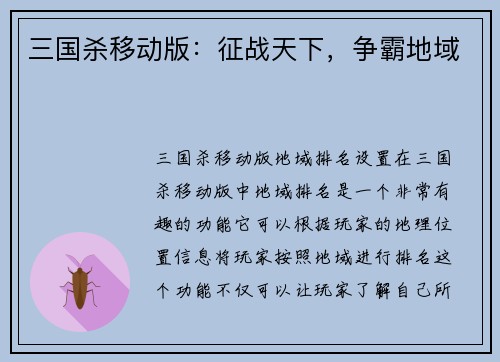 三国杀移动版：征战天下，争霸地域