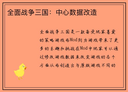 全面战争三国：中心数据改造