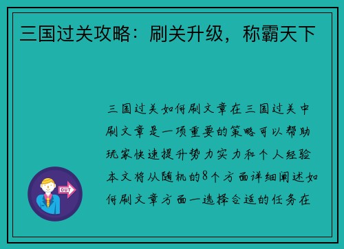 三国过关攻略：刷关升级，称霸天下