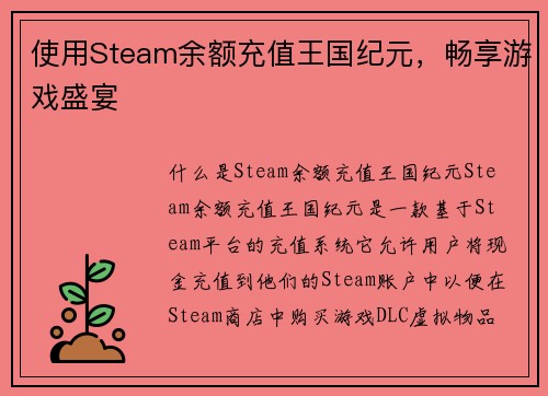 使用Steam余额充值王国纪元，畅享游戏盛宴