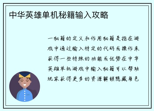 中华英雄单机秘籍输入攻略
