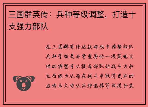 三国群英传：兵种等级调整，打造十支强力部队