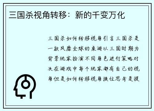 三国杀视角转移：新的千变万化