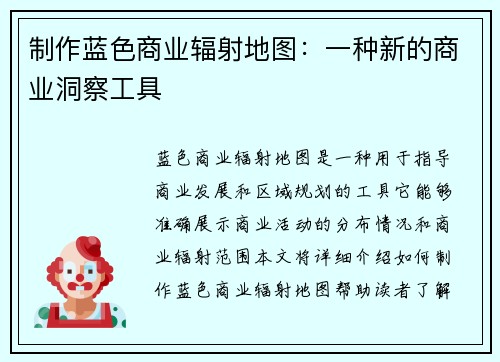 制作蓝色商业辐射地图：一种新的商业洞察工具