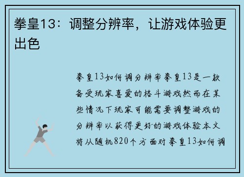 拳皇13：调整分辨率，让游戏体验更出色