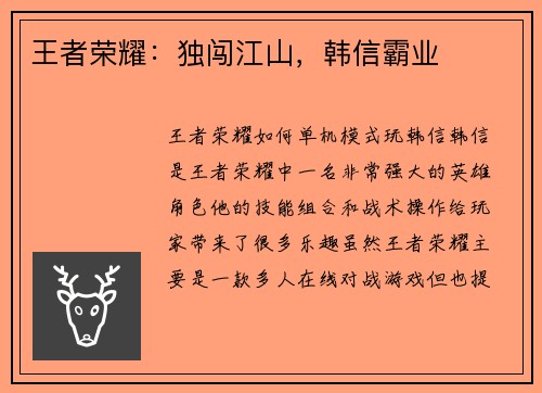 王者荣耀：独闯江山，韩信霸业