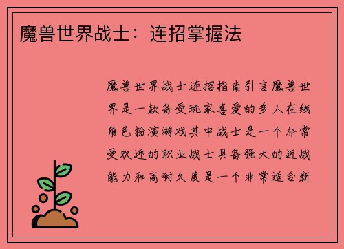 魔兽世界战士：连招掌握法