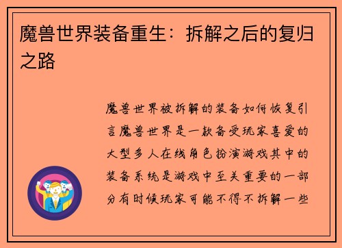 魔兽世界装备重生：拆解之后的复归之路