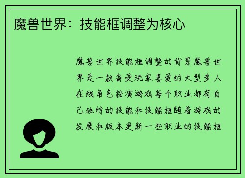 魔兽世界：技能框调整为核心