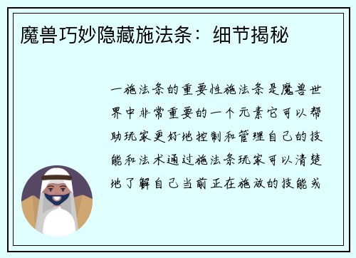 魔兽巧妙隐藏施法条：细节揭秘