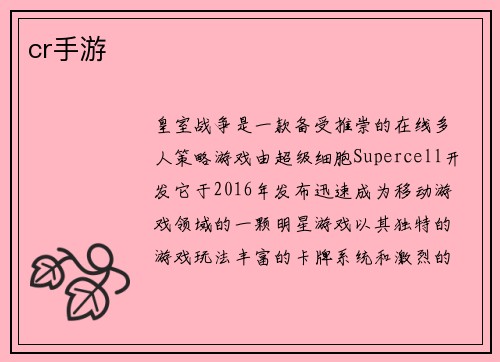 cr手游