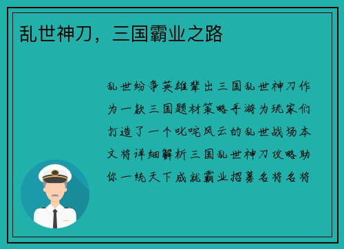 乱世神刀，三国霸业之路