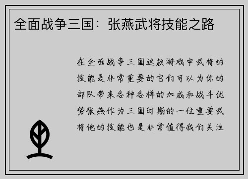 全面战争三国：张燕武将技能之路