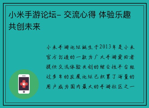 小米手游论坛- 交流心得 体验乐趣 共创未来