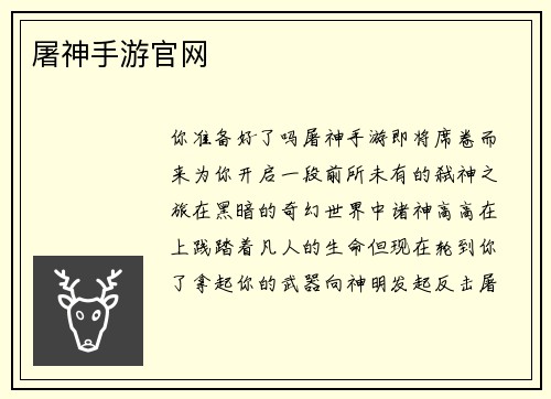 屠神手游官网