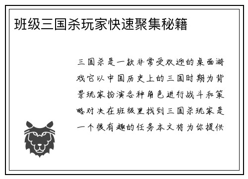班级三国杀玩家快速聚集秘籍
