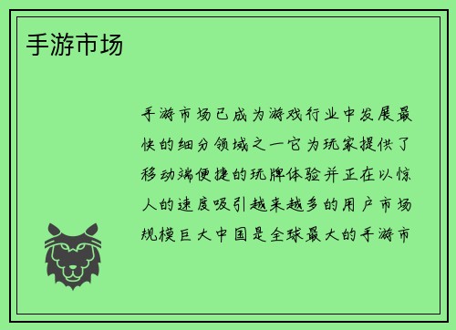 手游市场