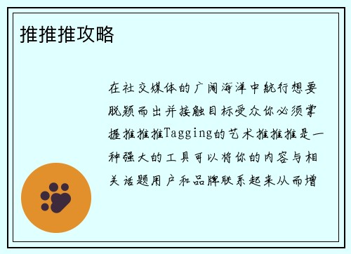 推推推攻略