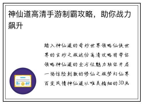 神仙道高清手游制霸攻略，助你战力飙升