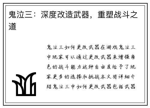 鬼泣三：深度改造武器，重塑战斗之道