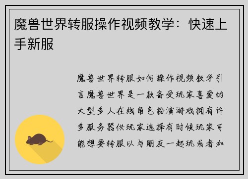 魔兽世界转服操作视频教学：快速上手新服