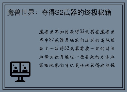 魔兽世界：夺得S2武器的终极秘籍