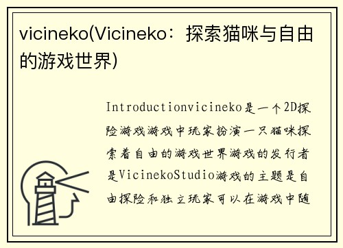 vicineko(Vicineko：探索猫咪与自由的游戏世界)