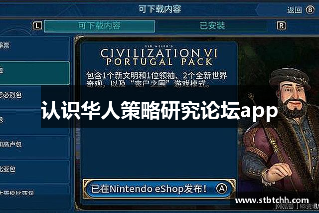 认识华人策略研究论坛app
